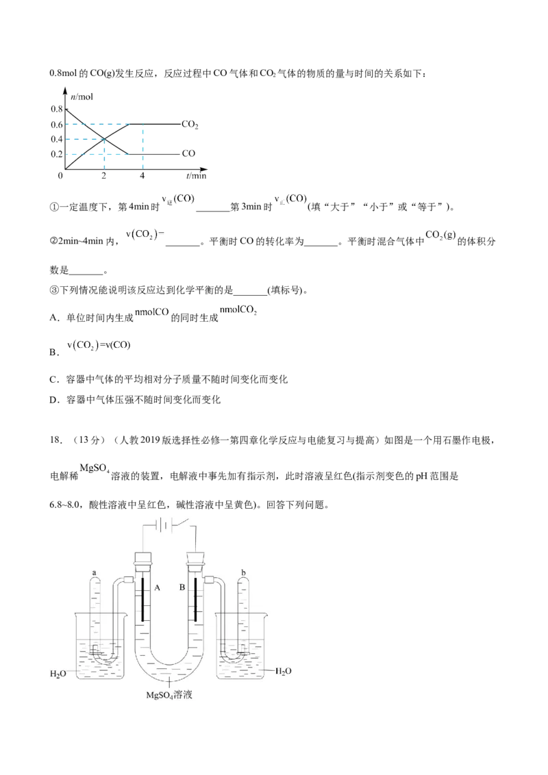 第四章章末测试（基础）（原卷版）_高化_595801221724高中化学新人教版选择性必修一二三电子版教案PPT课件高中试卷_选择性必修1册（人教版）_专项练习