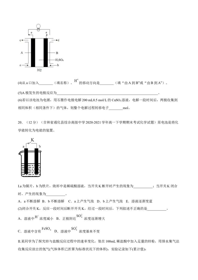 第四章章末测试（基础）（原卷版）_高化_595801221724高中化学新人教版选择性必修一二三电子版教案PPT课件高中试卷_选择性必修1册（人教版）_专项练习