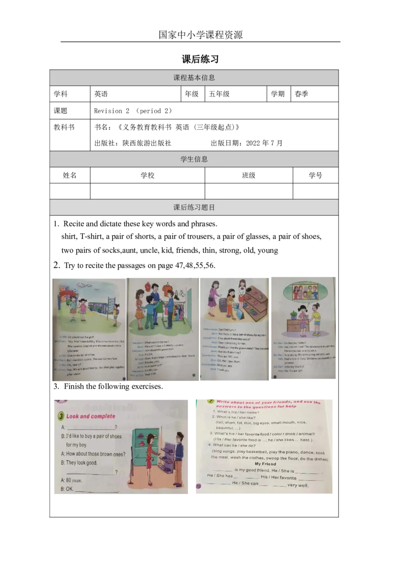 26Revision2_国家课_课后练习(1)_26春四年级上下册人教版_四上英语合集人教版PEP英语四年级上册新教材（教学视频+课件+动画+音频+练习+教案）_17练习资料_《小学英语》_331