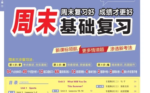 25春周末基础复习冀教英语6下_26春四年级上下册人教版_四上英语合集人教版PEP英语四年级上册新教材（教学视频+课件+动画+音频+练习+教案）_17练习资料_《周末基础复习》25春_冀教版