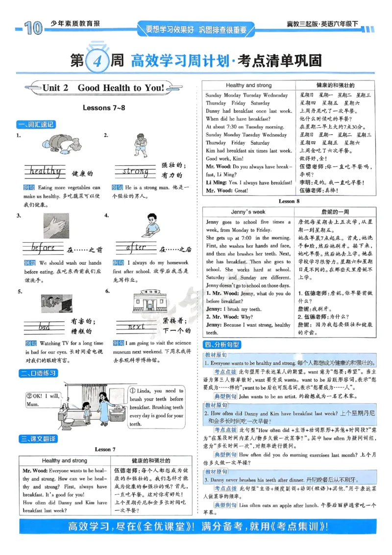 25春周末基础复习冀教英语6下_26春四年级上下册人教版_四上英语合集人教版PEP英语四年级上册新教材（教学视频+课件+动画+音频+练习+教案）_17练习资料_《周末基础复习》25春_冀教版