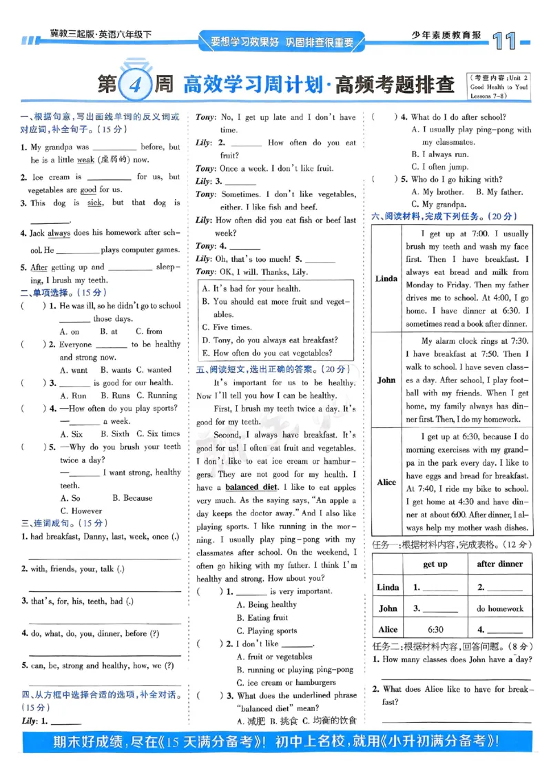 25春周末基础复习冀教英语6下_26春四年级上下册人教版_四上英语合集人教版PEP英语四年级上册新教材（教学视频+课件+动画+音频+练习+教案）_17练习资料_《周末基础复习》25春_冀教版