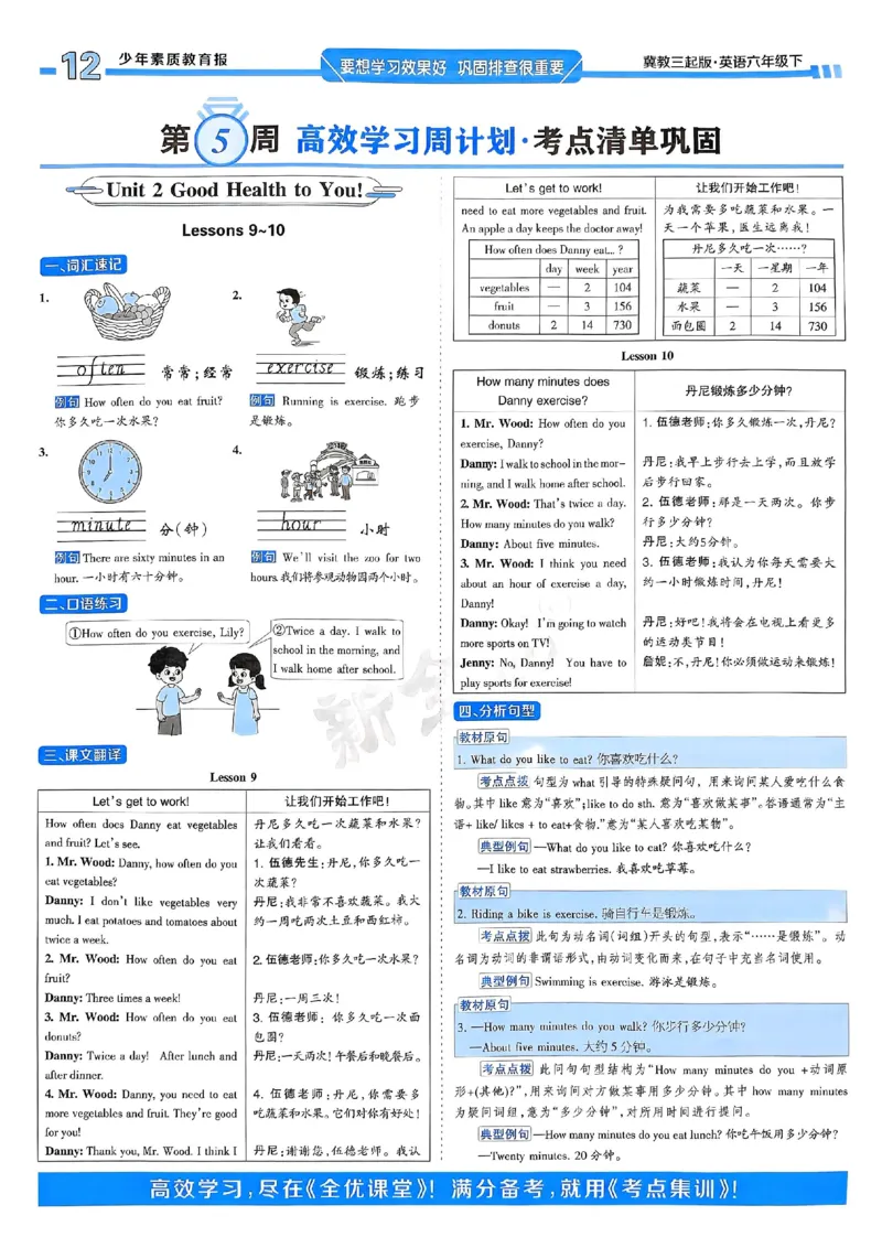 25春周末基础复习冀教英语6下_26春四年级上下册人教版_四上英语合集人教版PEP英语四年级上册新教材（教学视频+课件+动画+音频+练习+教案）_17练习资料_《周末基础复习》25春_冀教版