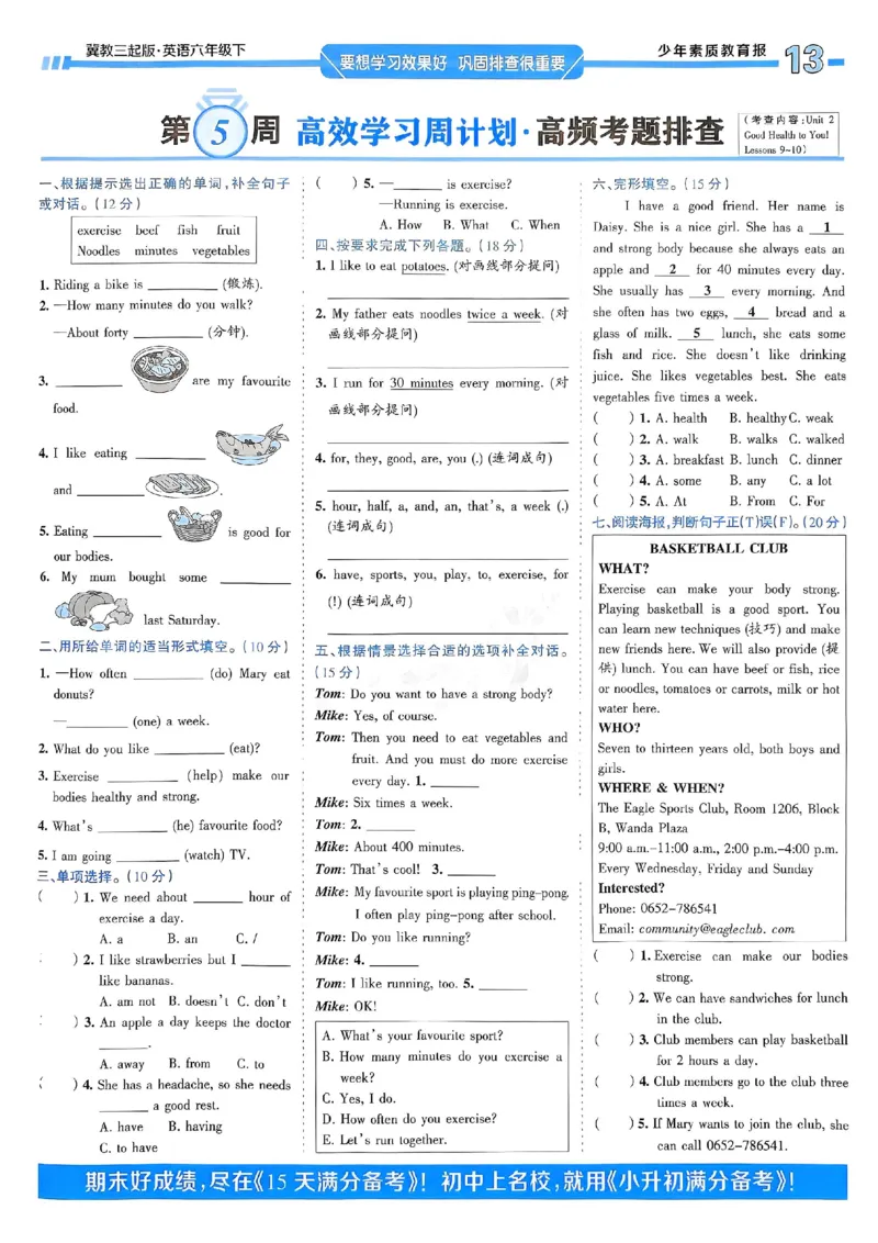 25春周末基础复习冀教英语6下_26春四年级上下册人教版_四上英语合集人教版PEP英语四年级上册新教材（教学视频+课件+动画+音频+练习+教案）_17练习资料_《周末基础复习》25春_冀教版
