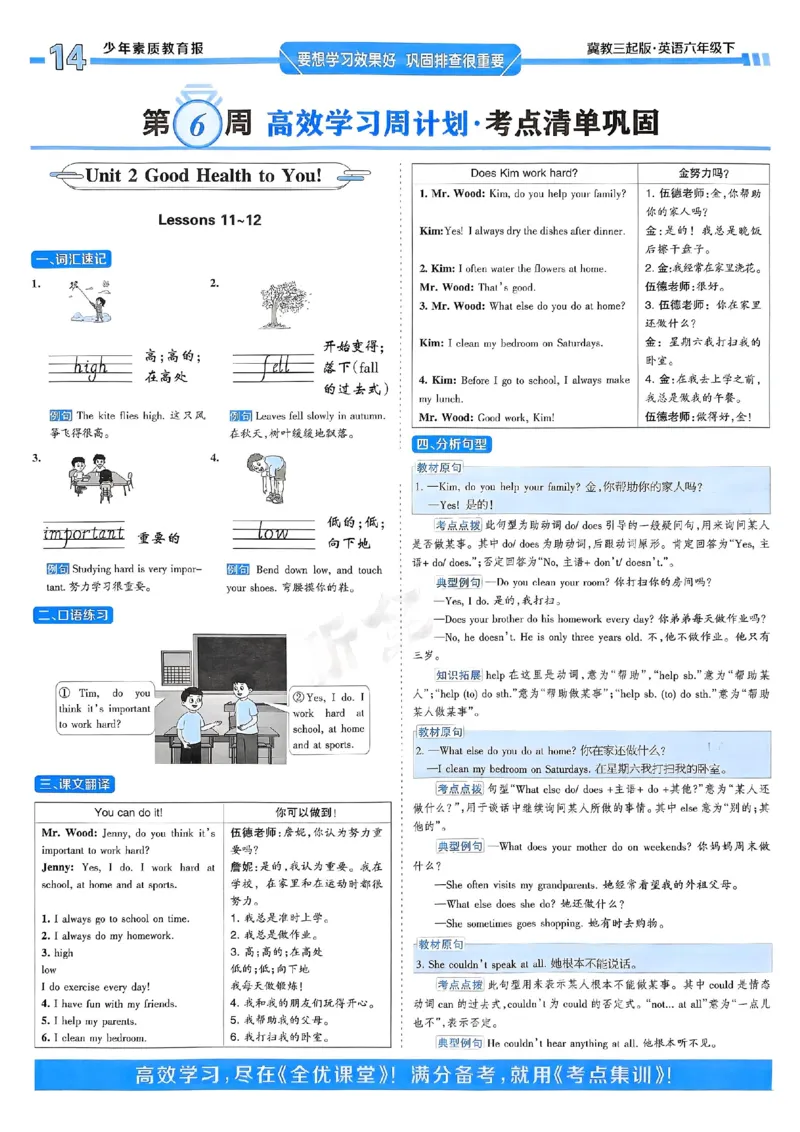 25春周末基础复习冀教英语6下_26春四年级上下册人教版_四上英语合集人教版PEP英语四年级上册新教材（教学视频+课件+动画+音频+练习+教案）_17练习资料_《周末基础复习》25春_冀教版
