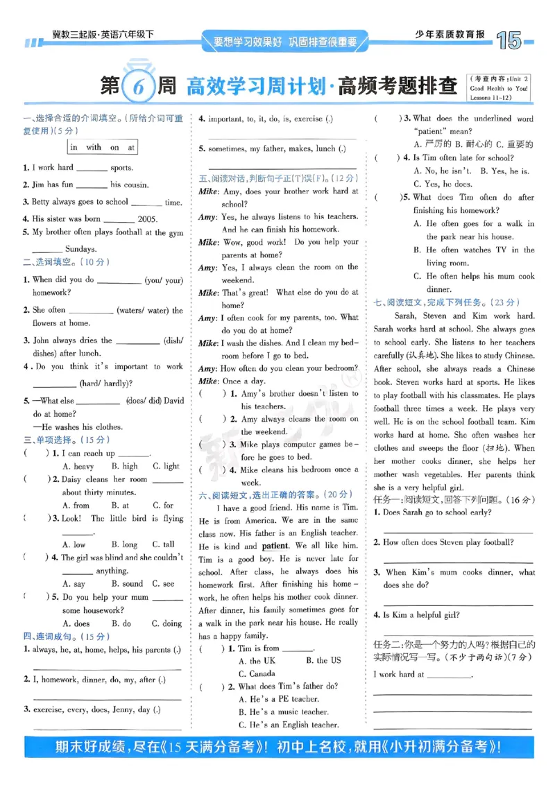 25春周末基础复习冀教英语6下_26春四年级上下册人教版_四上英语合集人教版PEP英语四年级上册新教材（教学视频+课件+动画+音频+练习+教案）_17练习资料_《周末基础复习》25春_冀教版