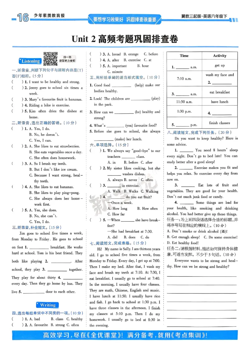 25春周末基础复习冀教英语6下_26春四年级上下册人教版_四上英语合集人教版PEP英语四年级上册新教材（教学视频+课件+动画+音频+练习+教案）_17练习资料_《周末基础复习》25春_冀教版