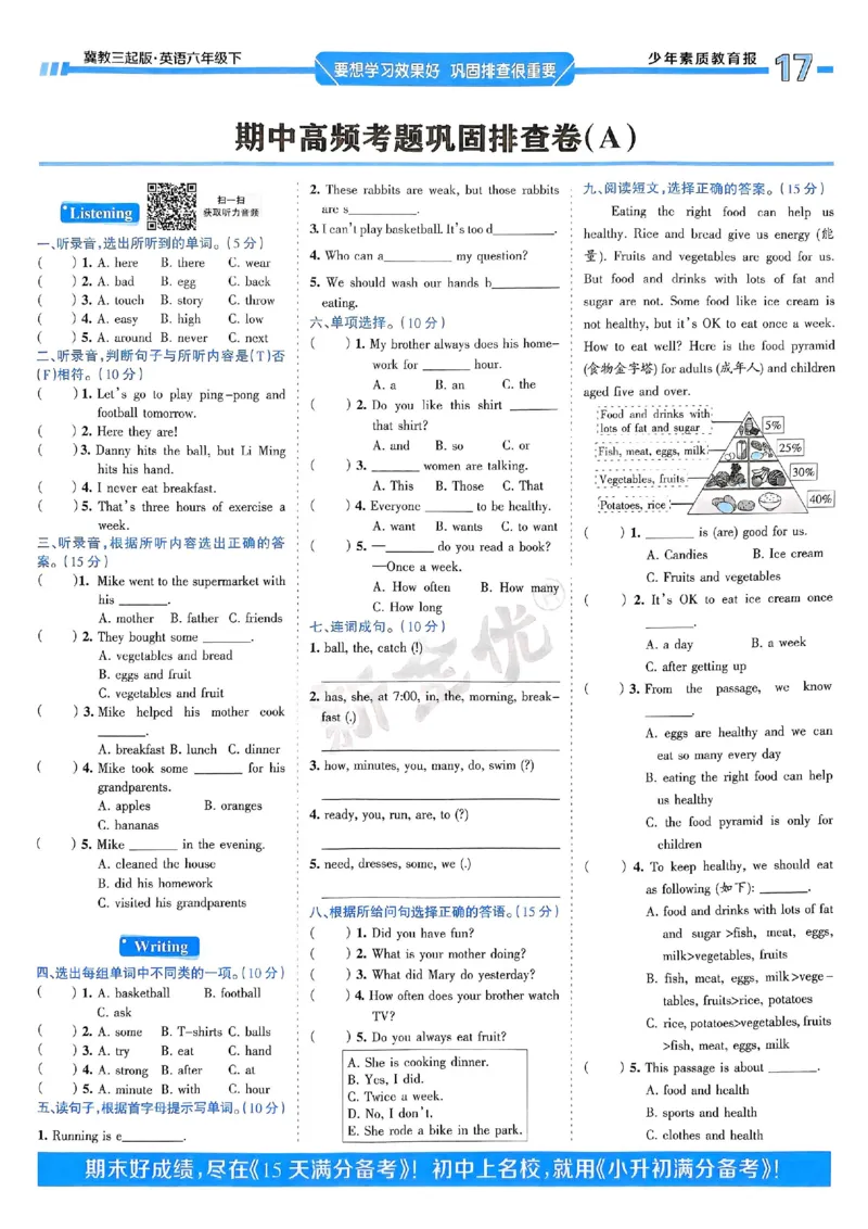 25春周末基础复习冀教英语6下_26春四年级上下册人教版_四上英语合集人教版PEP英语四年级上册新教材（教学视频+课件+动画+音频+练习+教案）_17练习资料_《周末基础复习》25春_冀教版