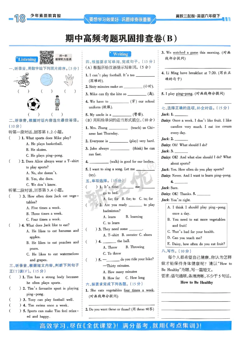 25春周末基础复习冀教英语6下_26春四年级上下册人教版_四上英语合集人教版PEP英语四年级上册新教材（教学视频+课件+动画+音频+练习+教案）_17练习资料_《周末基础复习》25春_冀教版