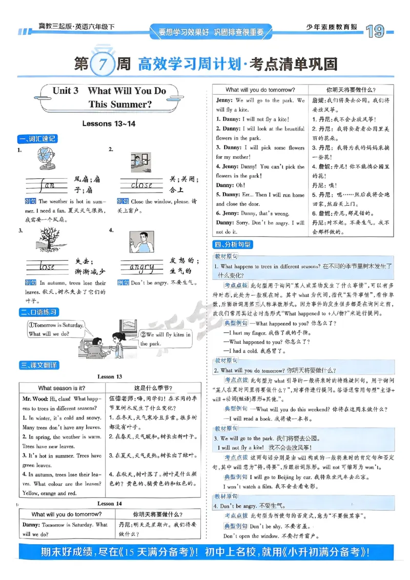 25春周末基础复习冀教英语6下_26春四年级上下册人教版_四上英语合集人教版PEP英语四年级上册新教材（教学视频+课件+动画+音频+练习+教案）_17练习资料_《周末基础复习》25春_冀教版