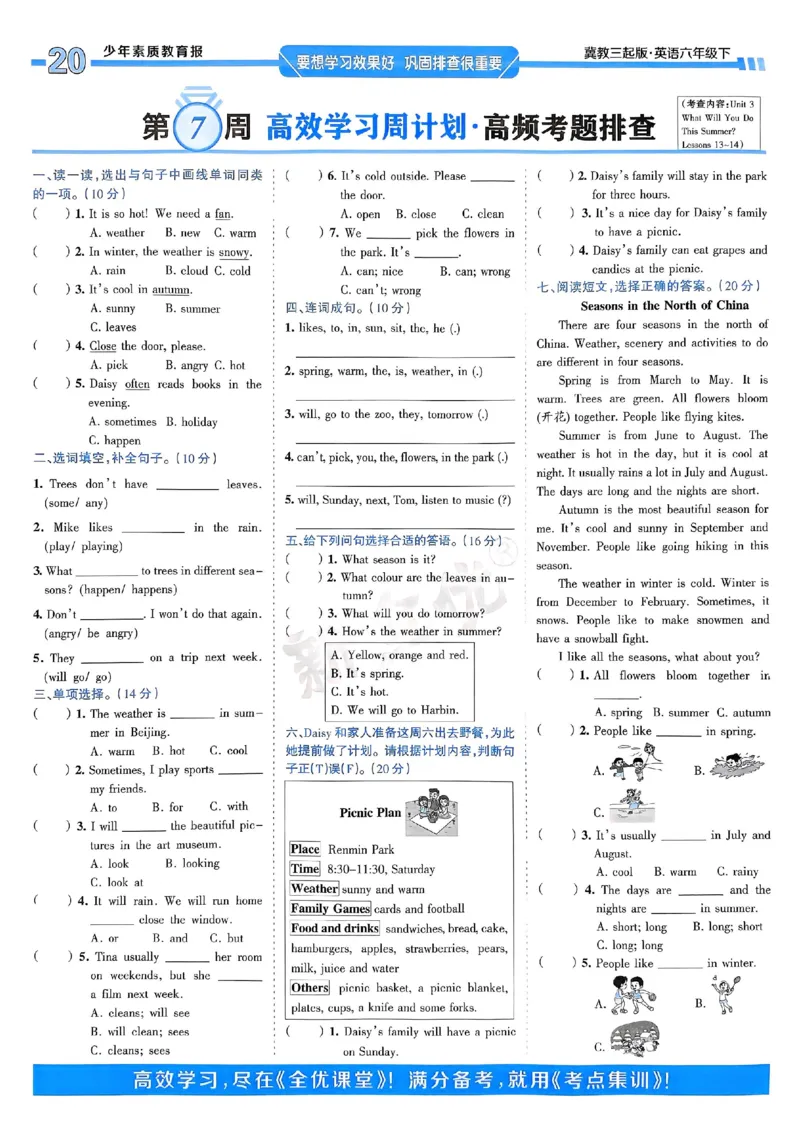 25春周末基础复习冀教英语6下_26春四年级上下册人教版_四上英语合集人教版PEP英语四年级上册新教材（教学视频+课件+动画+音频+练习+教案）_17练习资料_《周末基础复习》25春_冀教版
