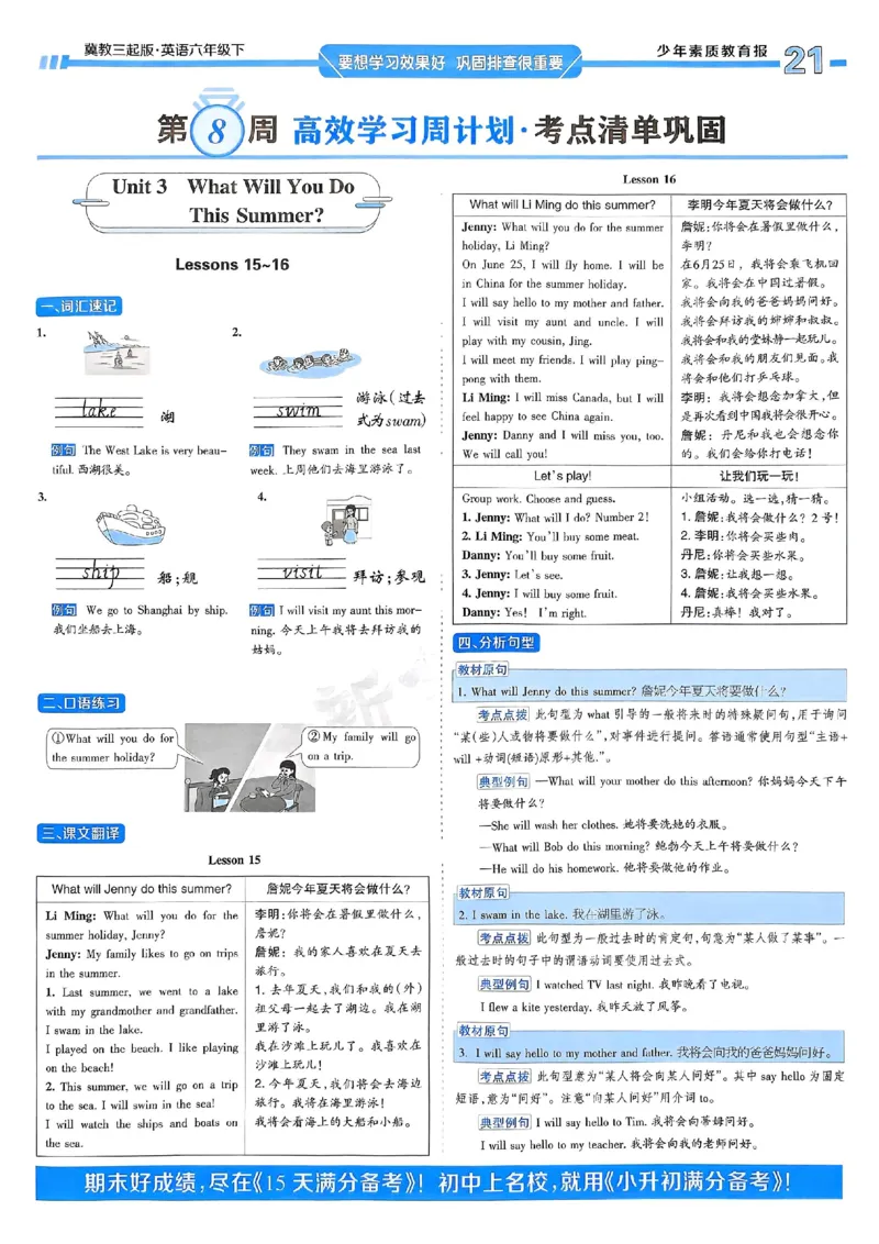 25春周末基础复习冀教英语6下_26春四年级上下册人教版_四上英语合集人教版PEP英语四年级上册新教材（教学视频+课件+动画+音频+练习+教案）_17练习资料_《周末基础复习》25春_冀教版
