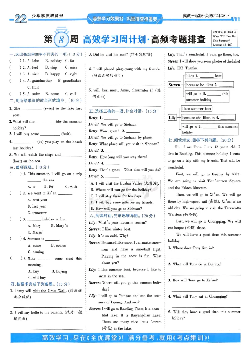 25春周末基础复习冀教英语6下_26春四年级上下册人教版_四上英语合集人教版PEP英语四年级上册新教材（教学视频+课件+动画+音频+练习+教案）_17练习资料_《周末基础复习》25春_冀教版