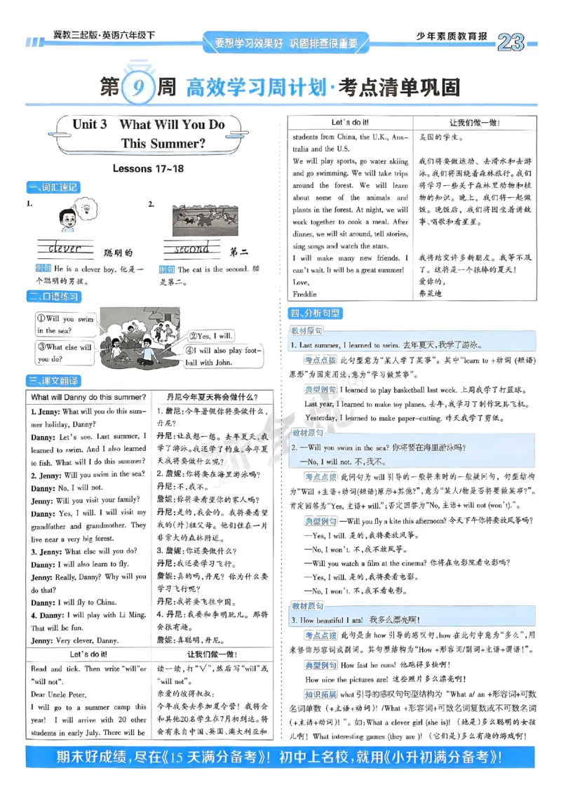 25春周末基础复习冀教英语6下_26春四年级上下册人教版_四上英语合集人教版PEP英语四年级上册新教材（教学视频+课件+动画+音频+练习+教案）_17练习资料_《周末基础复习》25春_冀教版