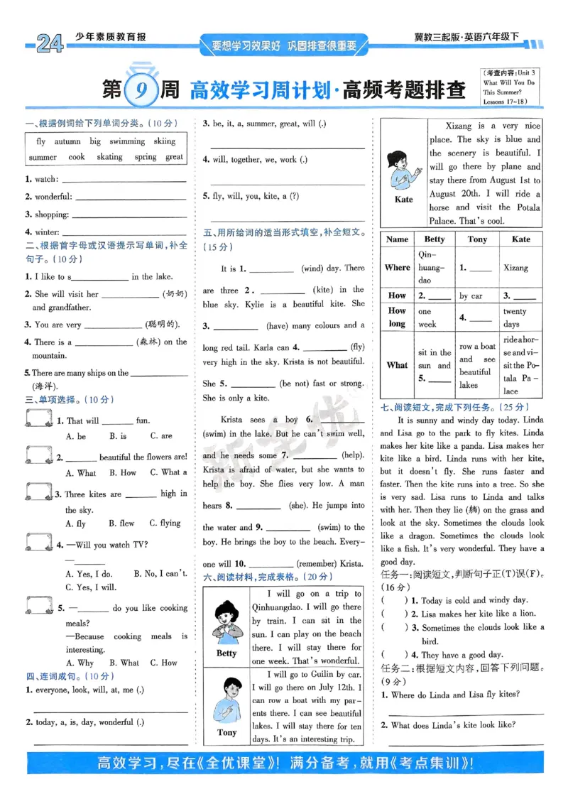 25春周末基础复习冀教英语6下_26春四年级上下册人教版_四上英语合集人教版PEP英语四年级上册新教材（教学视频+课件+动画+音频+练习+教案）_17练习资料_《周末基础复习》25春_冀教版