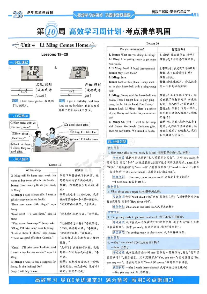 25春周末基础复习冀教英语6下_26春四年级上下册人教版_四上英语合集人教版PEP英语四年级上册新教材（教学视频+课件+动画+音频+练习+教案）_17练习资料_《周末基础复习》25春_冀教版