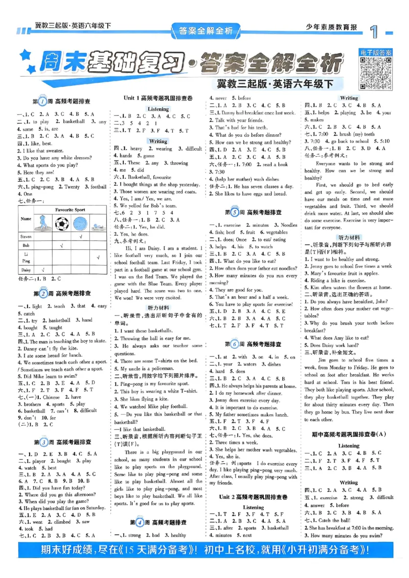 25春周末基础复习冀教英语6下_26春四年级上下册人教版_四上英语合集人教版PEP英语四年级上册新教材（教学视频+课件+动画+音频+练习+教案）_17练习资料_《周末基础复习》25春_冀教版