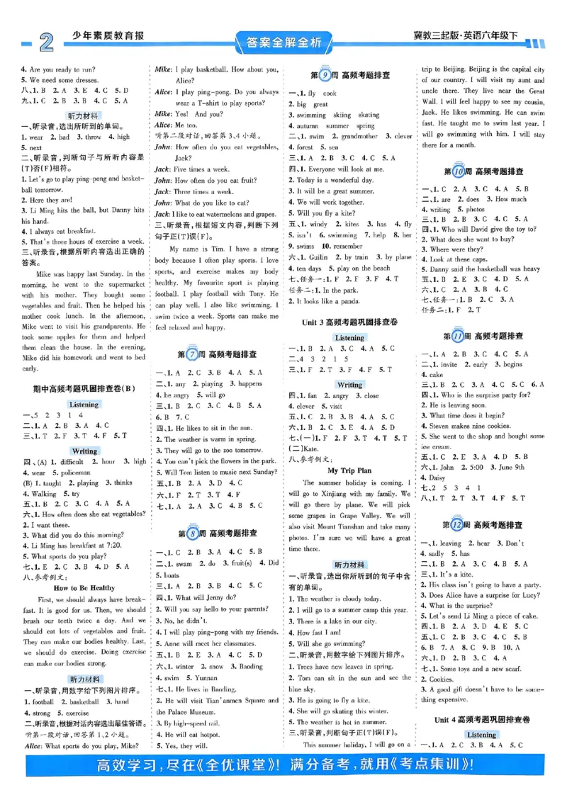 25春周末基础复习冀教英语6下_26春四年级上下册人教版_四上英语合集人教版PEP英语四年级上册新教材（教学视频+课件+动画+音频+练习+教案）_17练习资料_《周末基础复习》25春_冀教版