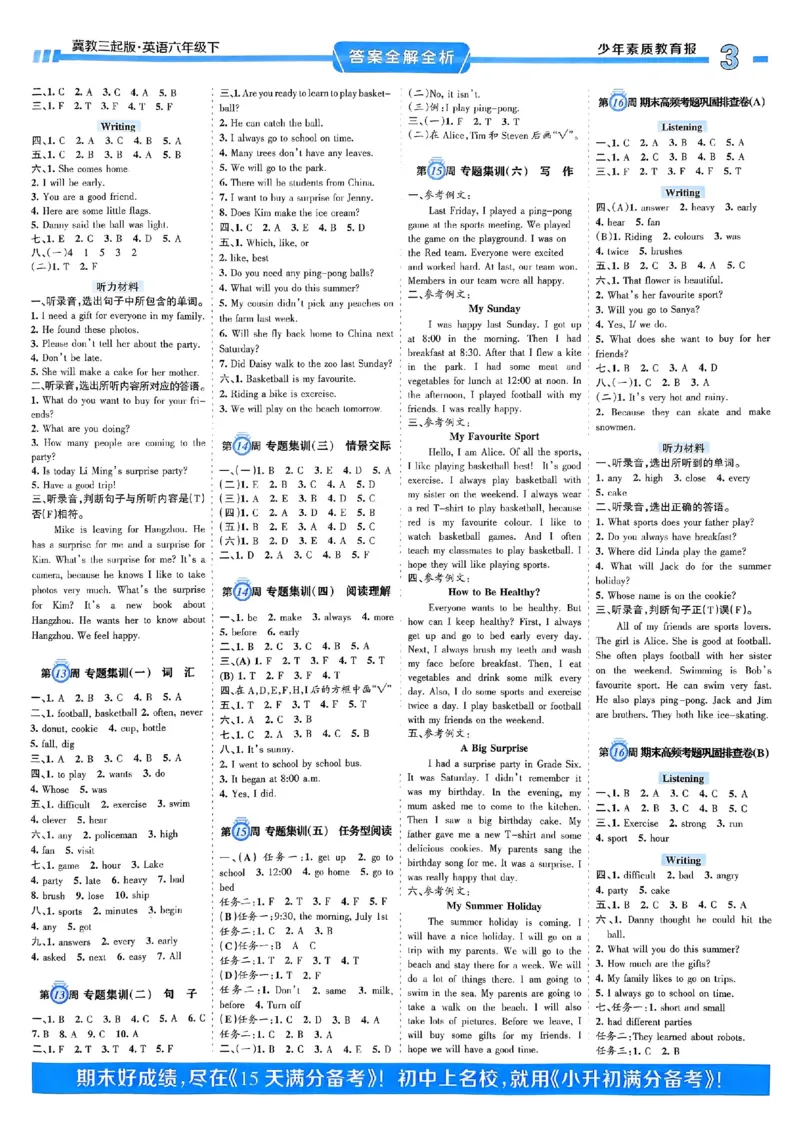 25春周末基础复习冀教英语6下_26春四年级上下册人教版_四上英语合集人教版PEP英语四年级上册新教材（教学视频+课件+动画+音频+练习+教案）_17练习资料_《周末基础复习》25春_冀教版