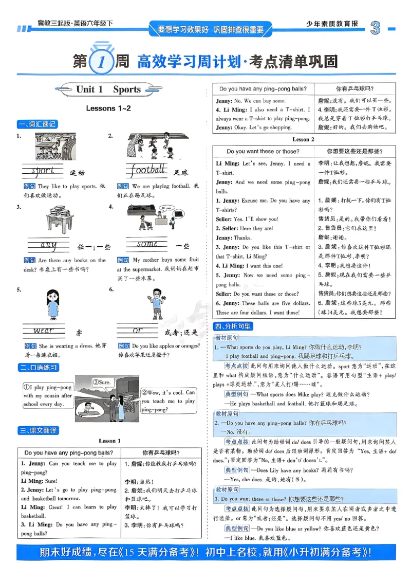 25春周末基础复习冀教英语6下_26春四年级上下册人教版_四上英语合集人教版PEP英语四年级上册新教材（教学视频+课件+动画+音频+练习+教案）_17练习资料_《周末基础复习》25春_冀教版