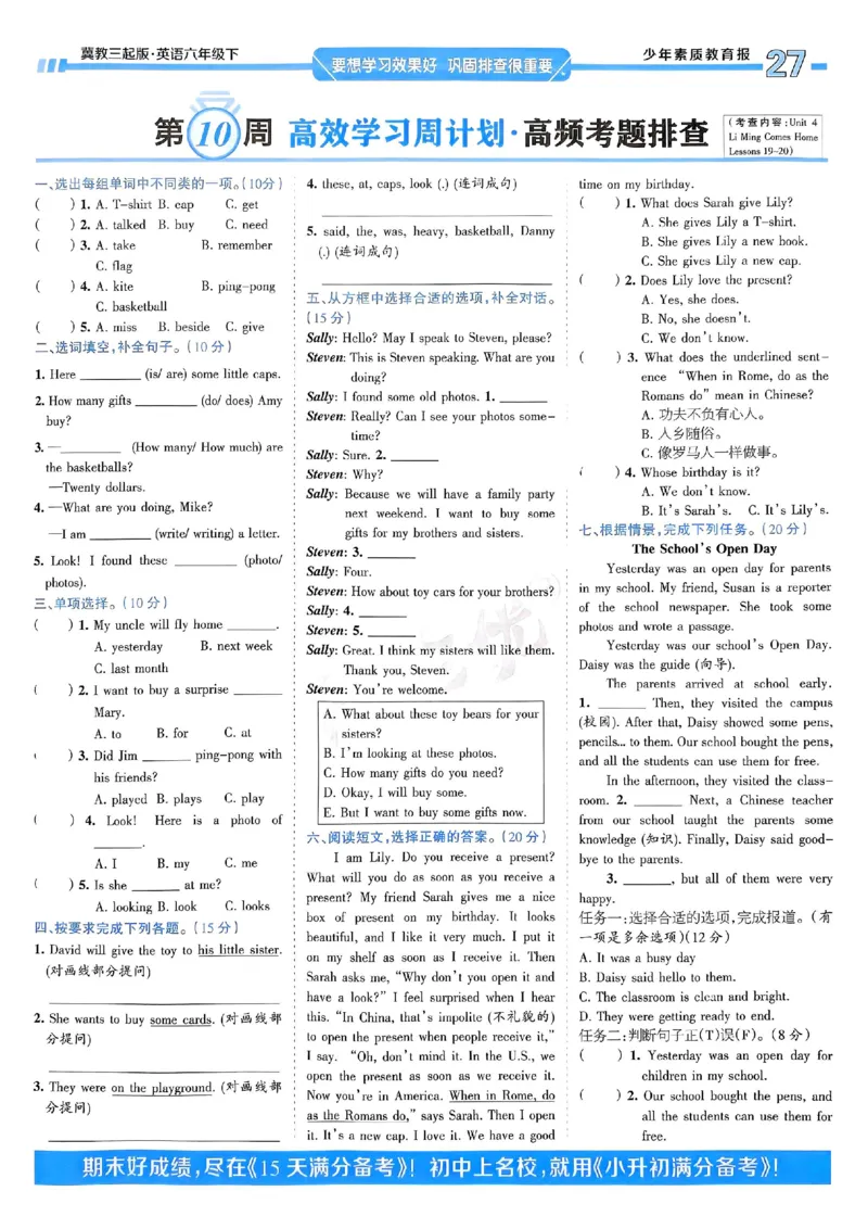 25春周末基础复习冀教英语6下_26春四年级上下册人教版_四上英语合集人教版PEP英语四年级上册新教材（教学视频+课件+动画+音频+练习+教案）_17练习资料_《周末基础复习》25春_冀教版