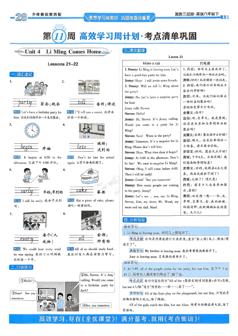 25春周末基础复习冀教英语6下_26春四年级上下册人教版_四上英语合集人教版PEP英语四年级上册新教材（教学视频+课件+动画+音频+练习+教案）_17练习资料_《周末基础复习》25春_冀教版