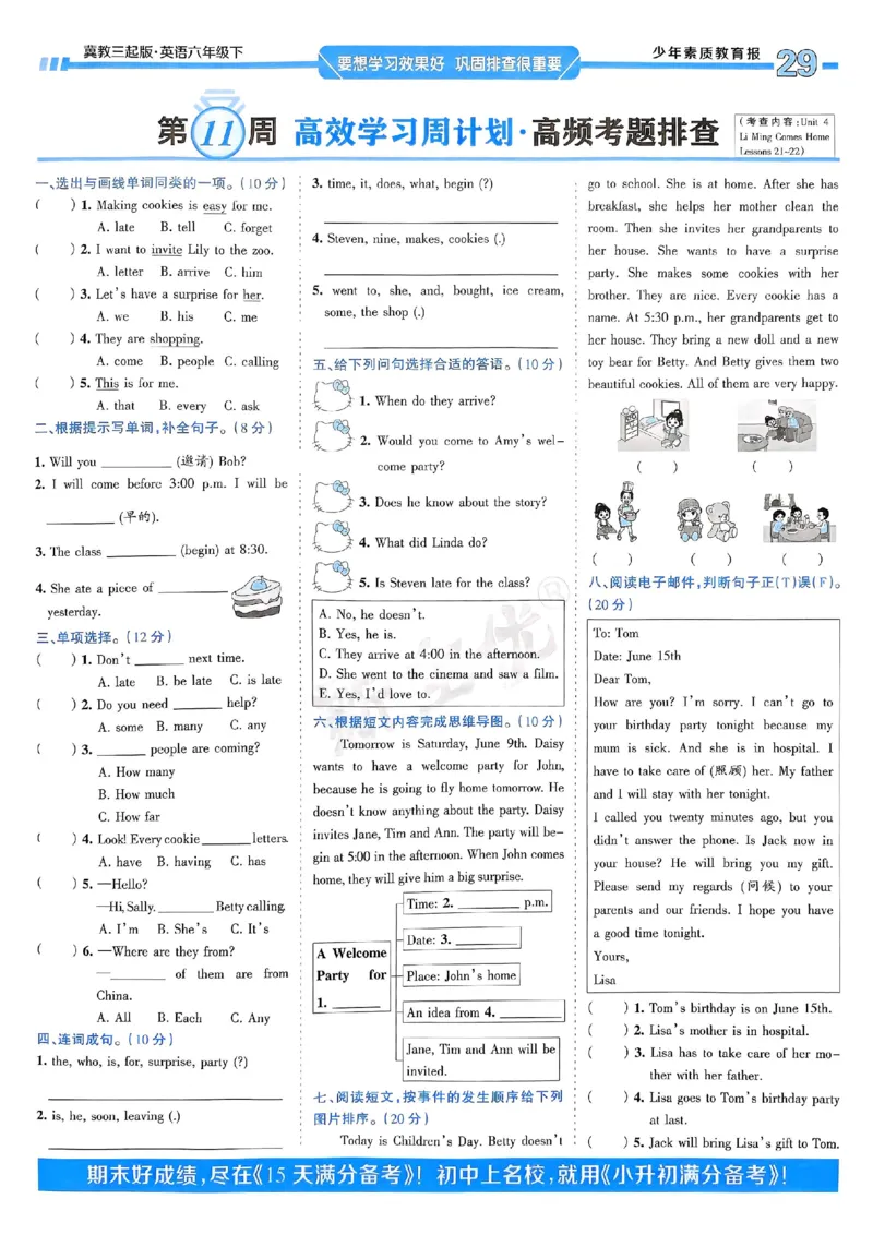 25春周末基础复习冀教英语6下_26春四年级上下册人教版_四上英语合集人教版PEP英语四年级上册新教材（教学视频+课件+动画+音频+练习+教案）_17练习资料_《周末基础复习》25春_冀教版