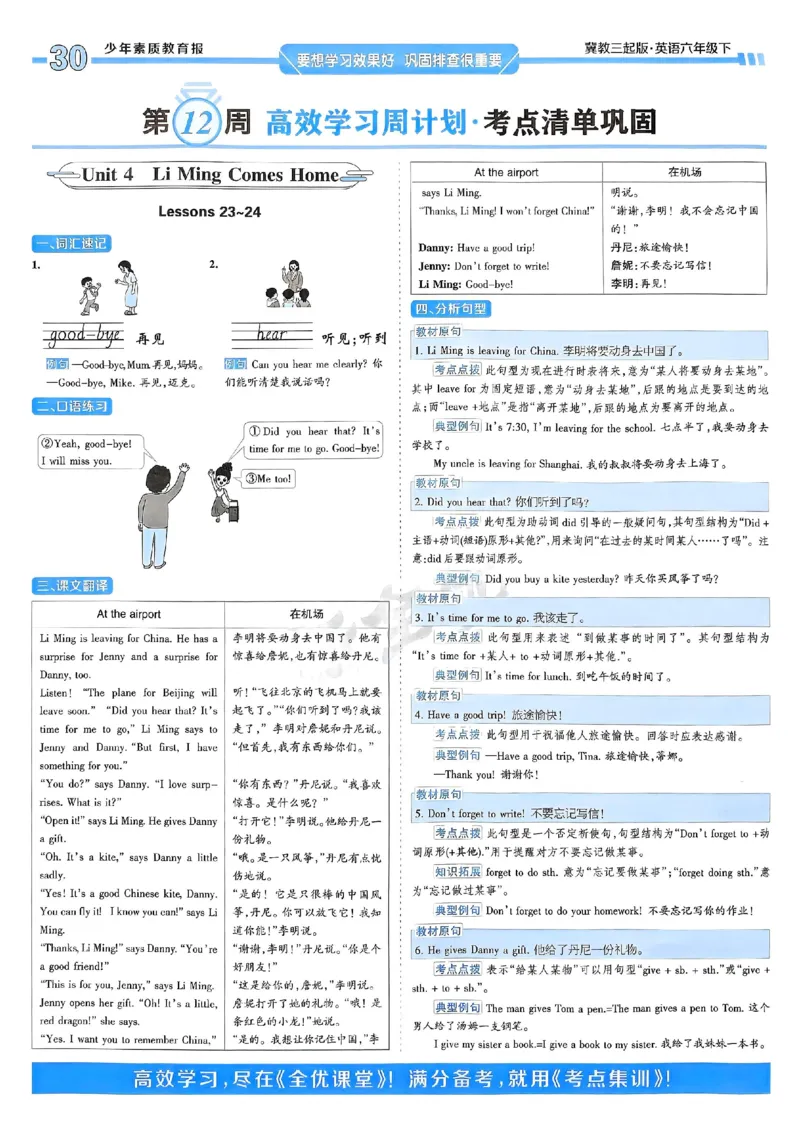 25春周末基础复习冀教英语6下_26春四年级上下册人教版_四上英语合集人教版PEP英语四年级上册新教材（教学视频+课件+动画+音频+练习+教案）_17练习资料_《周末基础复习》25春_冀教版