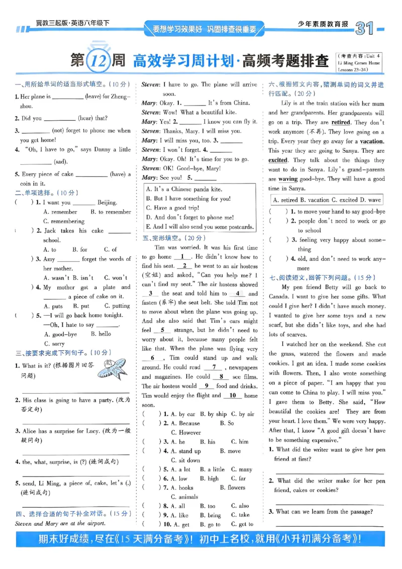 25春周末基础复习冀教英语6下_26春四年级上下册人教版_四上英语合集人教版PEP英语四年级上册新教材（教学视频+课件+动画+音频+练习+教案）_17练习资料_《周末基础复习》25春_冀教版