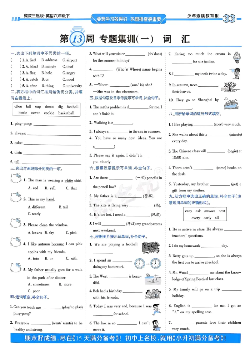 25春周末基础复习冀教英语6下_26春四年级上下册人教版_四上英语合集人教版PEP英语四年级上册新教材（教学视频+课件+动画+音频+练习+教案）_17练习资料_《周末基础复习》25春_冀教版