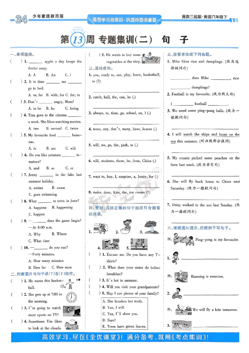 25春周末基础复习冀教英语6下_26春四年级上下册人教版_四上英语合集人教版PEP英语四年级上册新教材（教学视频+课件+动画+音频+练习+教案）_17练习资料_《周末基础复习》25春_冀教版