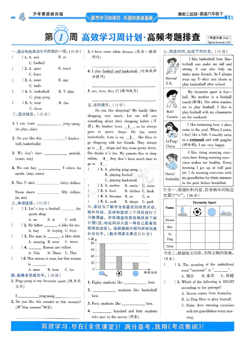 25春周末基础复习冀教英语6下_26春四年级上下册人教版_四上英语合集人教版PEP英语四年级上册新教材（教学视频+课件+动画+音频+练习+教案）_17练习资料_《周末基础复习》25春_冀教版