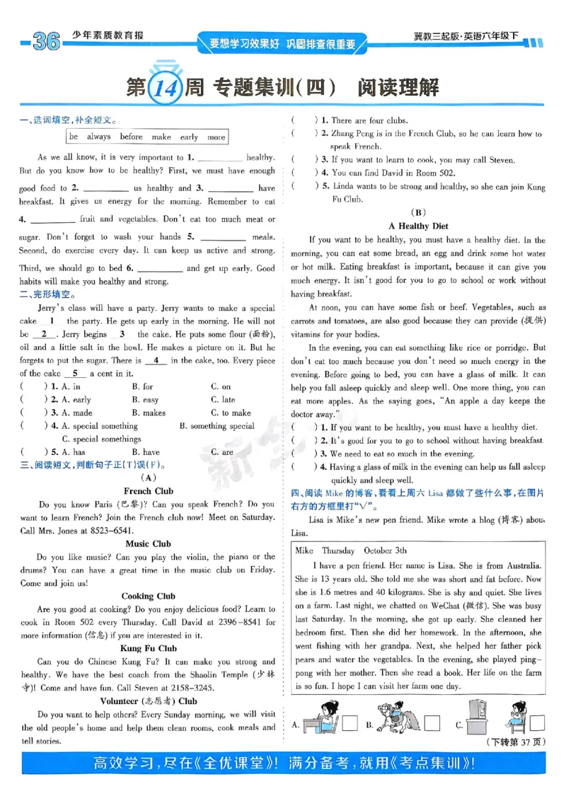 25春周末基础复习冀教英语6下_26春四年级上下册人教版_四上英语合集人教版PEP英语四年级上册新教材（教学视频+课件+动画+音频+练习+教案）_17练习资料_《周末基础复习》25春_冀教版