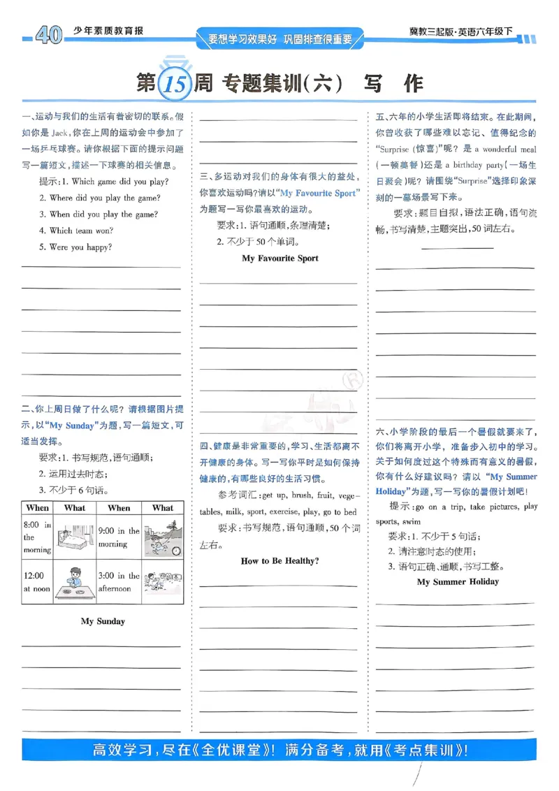 25春周末基础复习冀教英语6下_26春四年级上下册人教版_四上英语合集人教版PEP英语四年级上册新教材（教学视频+课件+动画+音频+练习+教案）_17练习资料_《周末基础复习》25春_冀教版