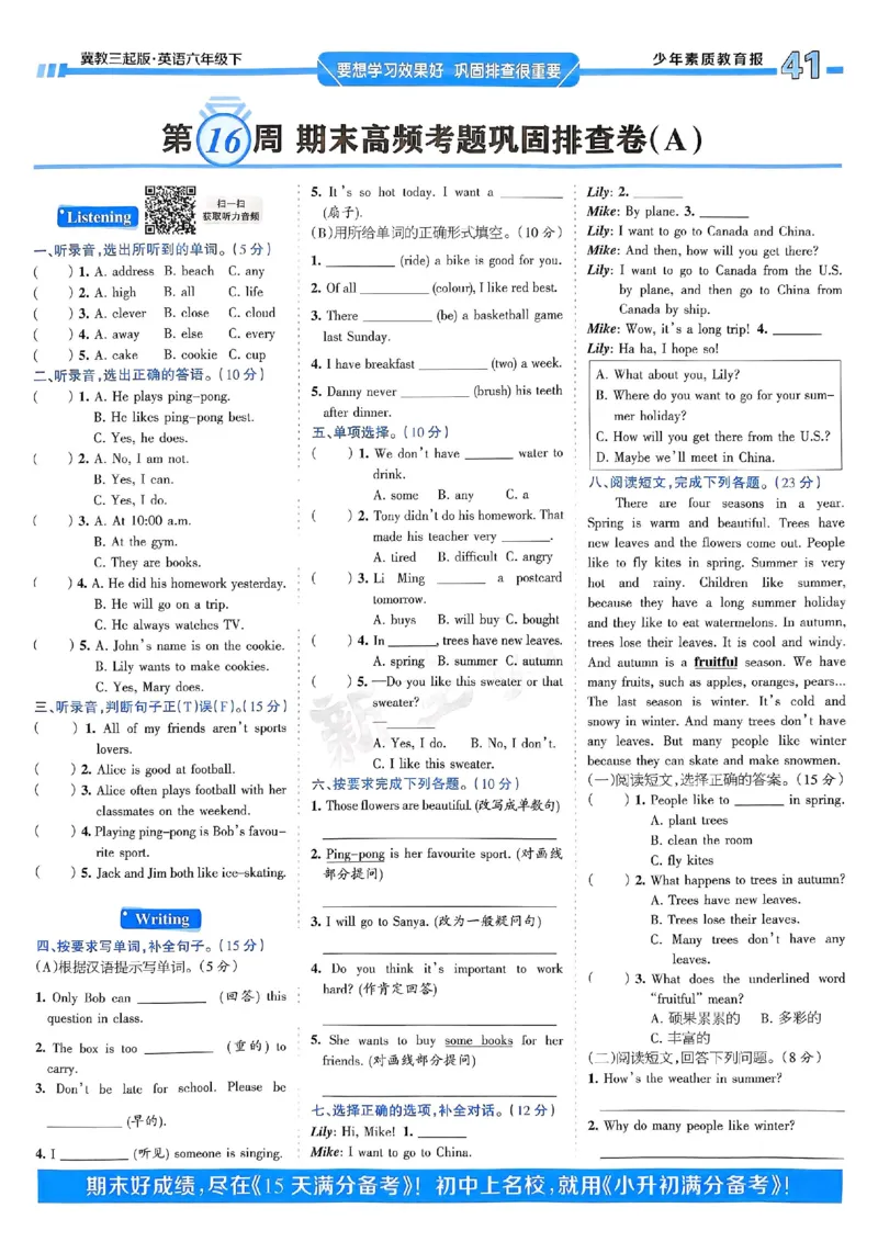25春周末基础复习冀教英语6下_26春四年级上下册人教版_四上英语合集人教版PEP英语四年级上册新教材（教学视频+课件+动画+音频+练习+教案）_17练习资料_《周末基础复习》25春_冀教版