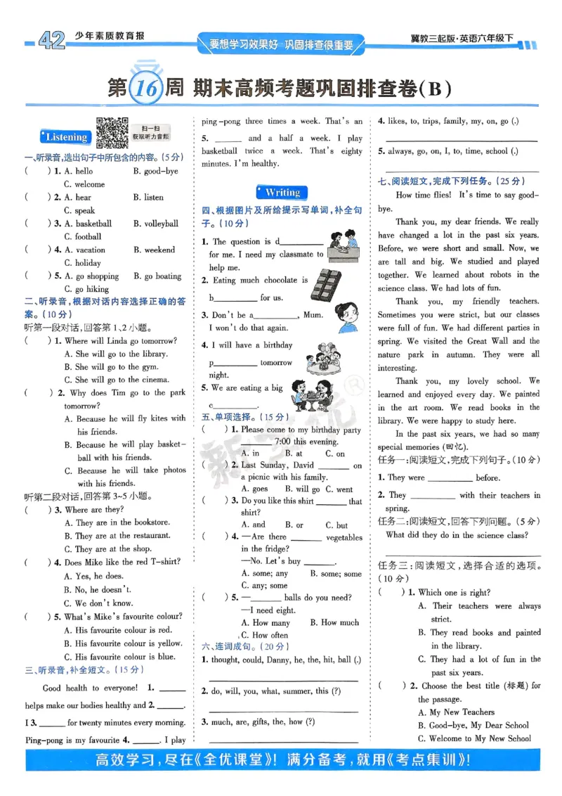 25春周末基础复习冀教英语6下_26春四年级上下册人教版_四上英语合集人教版PEP英语四年级上册新教材（教学视频+课件+动画+音频+练习+教案）_17练习资料_《周末基础复习》25春_冀教版
