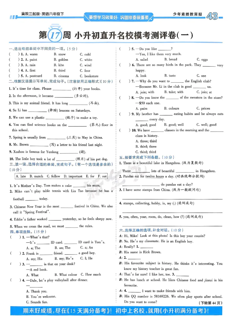 25春周末基础复习冀教英语6下_26春四年级上下册人教版_四上英语合集人教版PEP英语四年级上册新教材（教学视频+课件+动画+音频+练习+教案）_17练习资料_《周末基础复习》25春_冀教版
