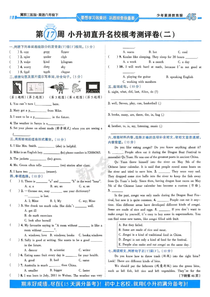 25春周末基础复习冀教英语6下_26春四年级上下册人教版_四上英语合集人教版PEP英语四年级上册新教材（教学视频+课件+动画+音频+练习+教案）_17练习资料_《周末基础复习》25春_冀教版