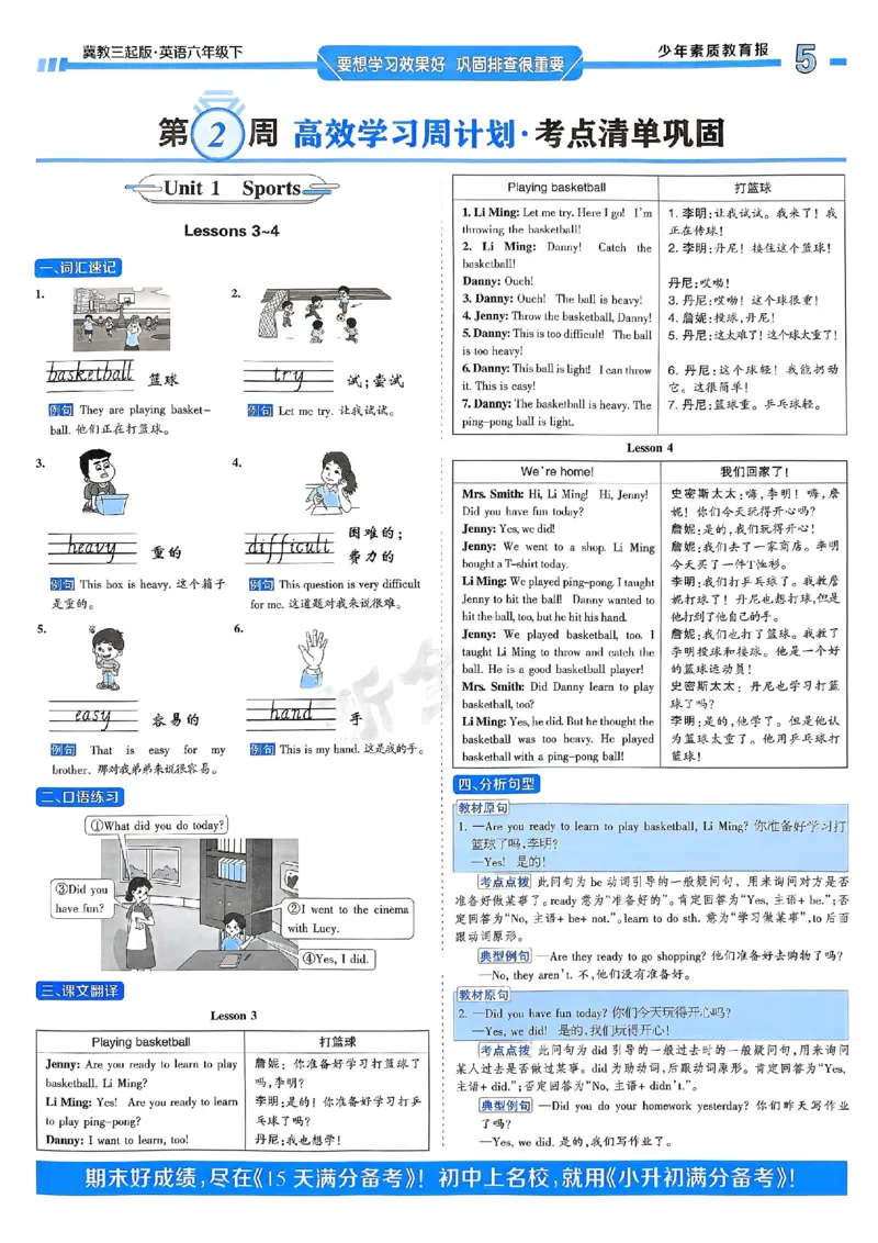 25春周末基础复习冀教英语6下_26春四年级上下册人教版_四上英语合集人教版PEP英语四年级上册新教材（教学视频+课件+动画+音频+练习+教案）_17练习资料_《周末基础复习》25春_冀教版