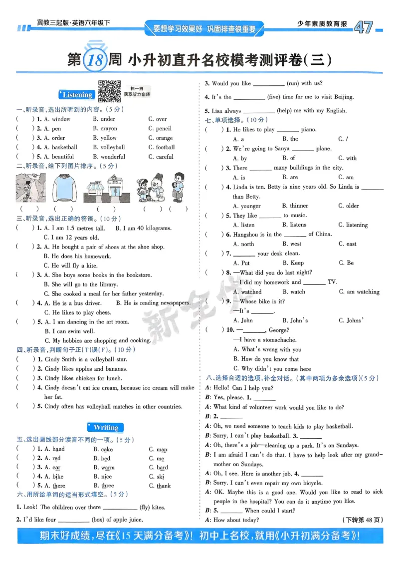 25春周末基础复习冀教英语6下_26春四年级上下册人教版_四上英语合集人教版PEP英语四年级上册新教材（教学视频+课件+动画+音频+练习+教案）_17练习资料_《周末基础复习》25春_冀教版