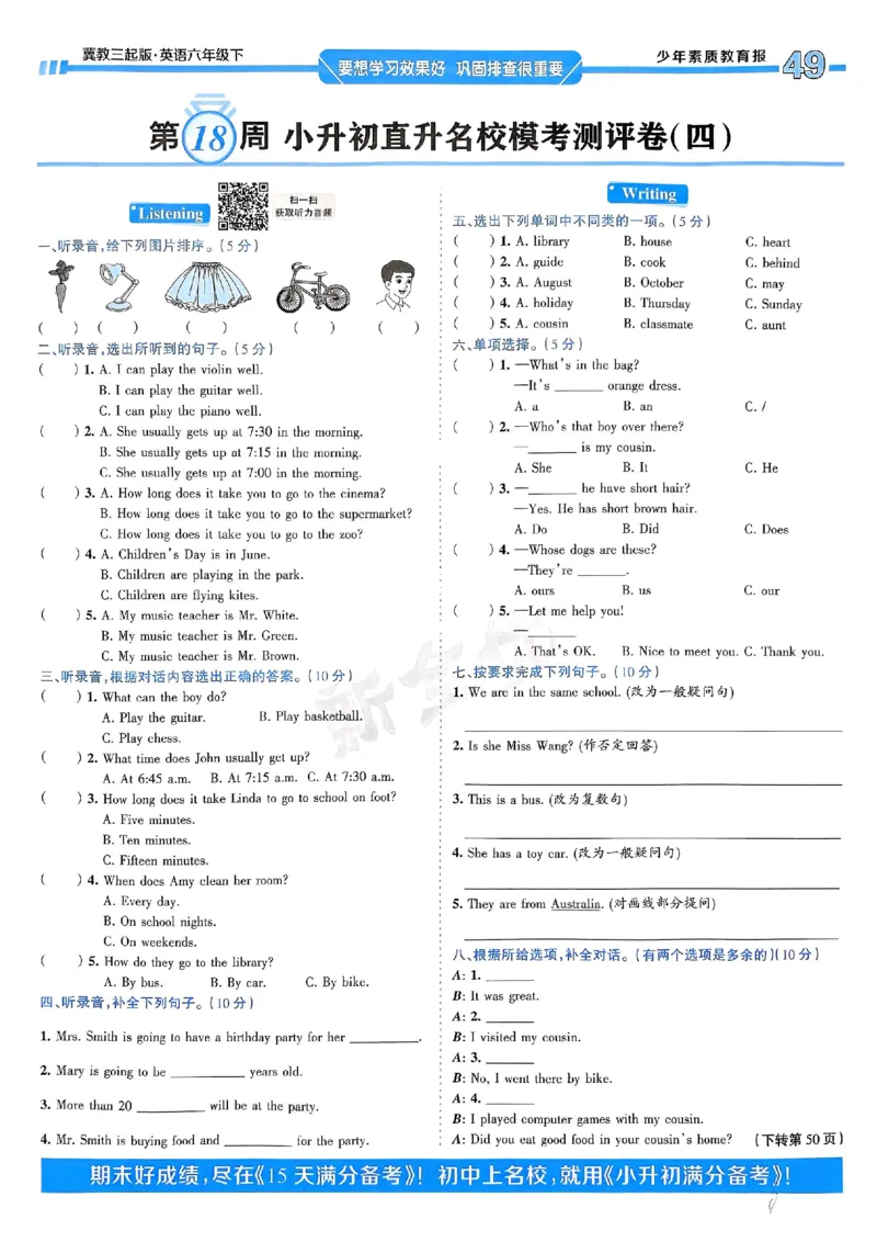 25春周末基础复习冀教英语6下_26春四年级上下册人教版_四上英语合集人教版PEP英语四年级上册新教材（教学视频+课件+动画+音频+练习+教案）_17练习资料_《周末基础复习》25春_冀教版
