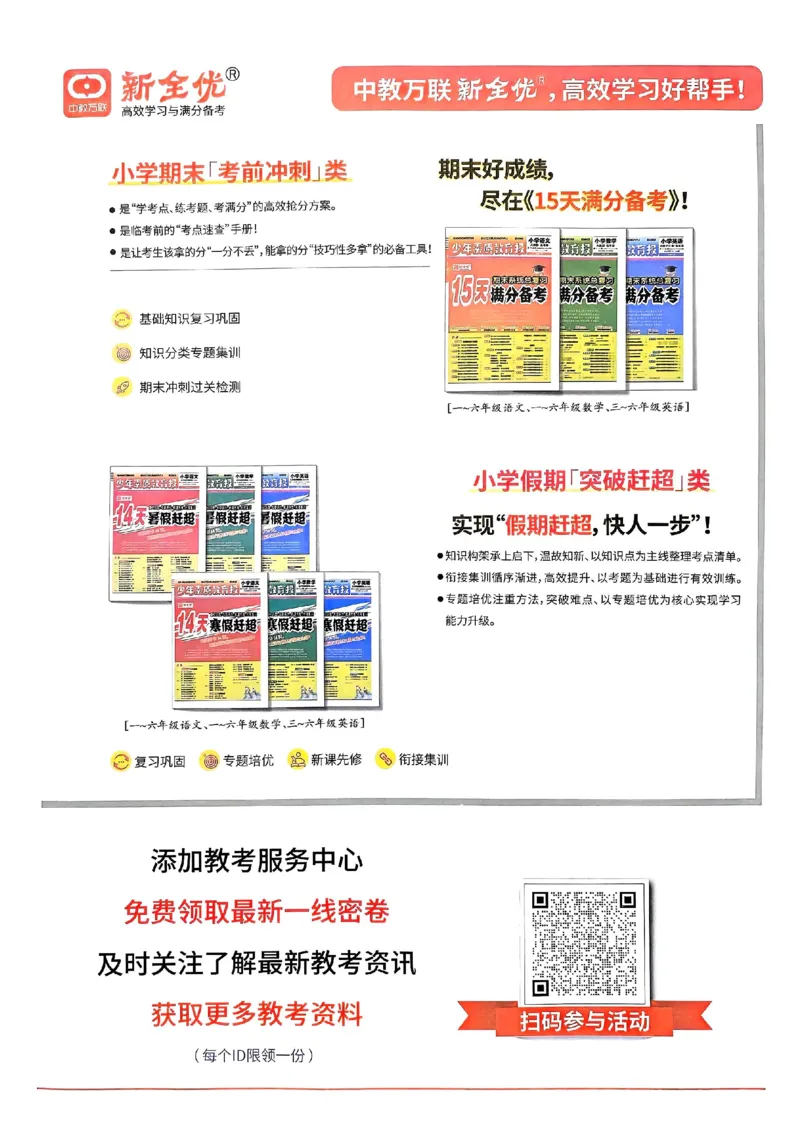 25春周末基础复习冀教英语6下_26春四年级上下册人教版_四上英语合集人教版PEP英语四年级上册新教材（教学视频+课件+动画+音频+练习+教案）_17练习资料_《周末基础复习》25春_冀教版