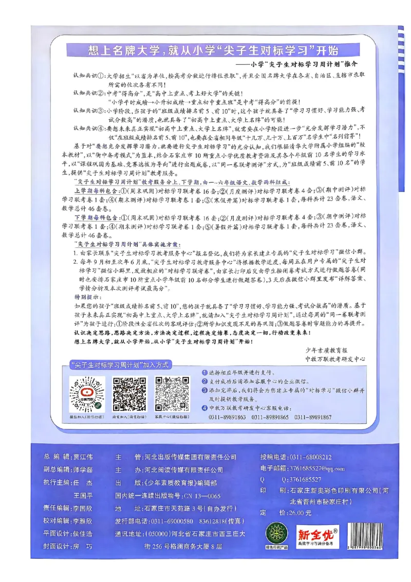 25春周末基础复习冀教英语6下_26春四年级上下册人教版_四上英语合集人教版PEP英语四年级上册新教材（教学视频+课件+动画+音频+练习+教案）_17练习资料_《周末基础复习》25春_冀教版