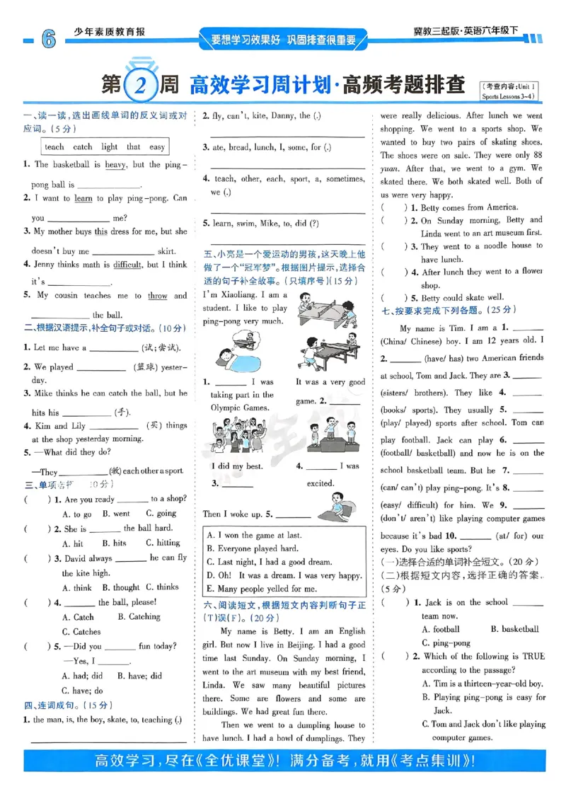25春周末基础复习冀教英语6下_26春四年级上下册人教版_四上英语合集人教版PEP英语四年级上册新教材（教学视频+课件+动画+音频+练习+教案）_17练习资料_《周末基础复习》25春_冀教版