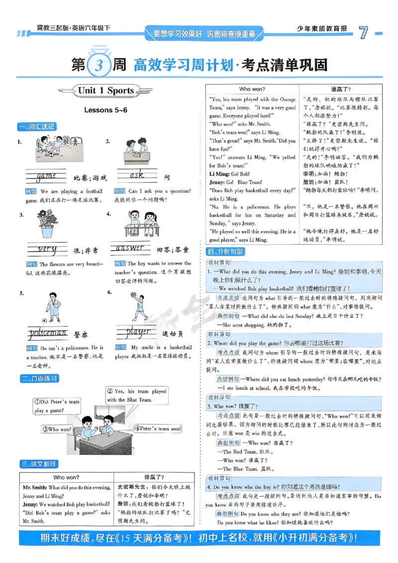 25春周末基础复习冀教英语6下_26春四年级上下册人教版_四上英语合集人教版PEP英语四年级上册新教材（教学视频+课件+动画+音频+练习+教案）_17练习资料_《周末基础复习》25春_冀教版
