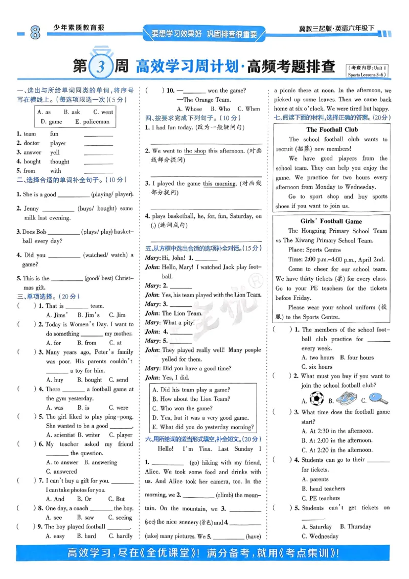 25春周末基础复习冀教英语6下_26春四年级上下册人教版_四上英语合集人教版PEP英语四年级上册新教材（教学视频+课件+动画+音频+练习+教案）_17练习资料_《周末基础复习》25春_冀教版