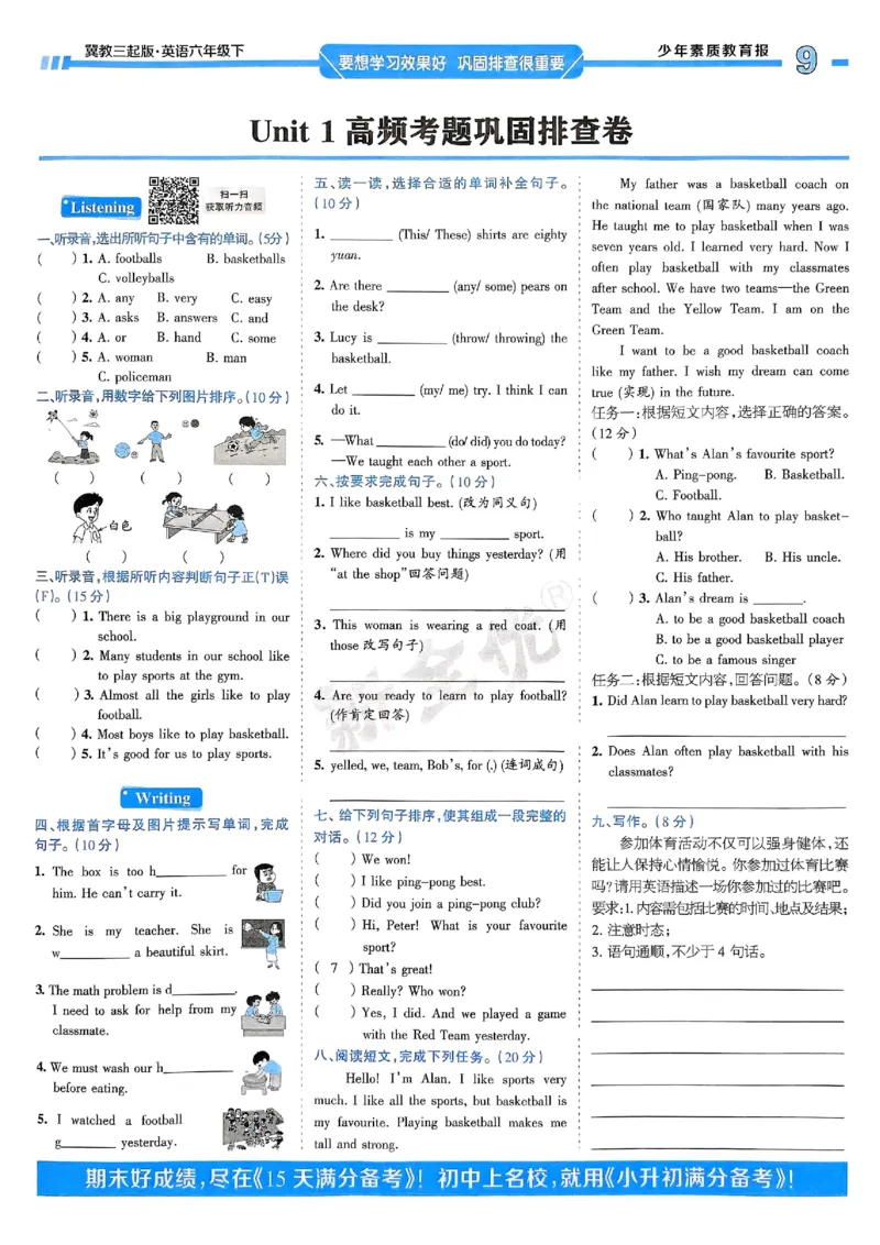25春周末基础复习冀教英语6下_26春四年级上下册人教版_四上英语合集人教版PEP英语四年级上册新教材（教学视频+课件+动画+音频+练习+教案）_17练习资料_《周末基础复习》25春_冀教版