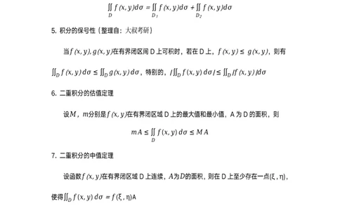 数学公式（多元函数微分积分）_考研_数学_00.公式_25《数学公式》总结_高数公式_3.多元函数微分积分