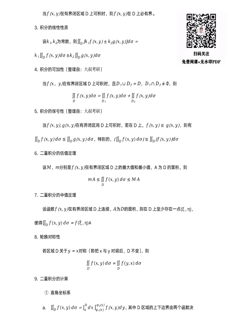 数学公式（多元函数微分积分）_考研_数学_00.公式_25《数学公式》总结_高数公式_3.多元函数微分积分