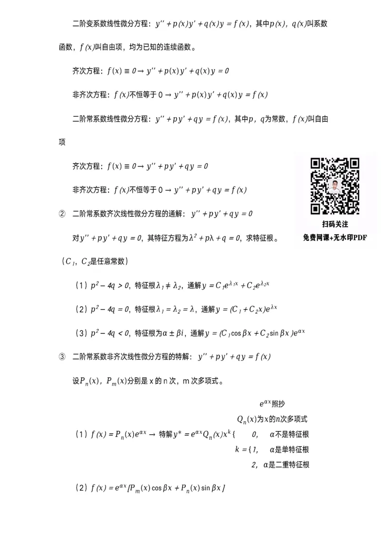数学公式（多元函数微分积分）_考研_数学_00.公式_25《数学公式》总结_高数公式_3.多元函数微分积分